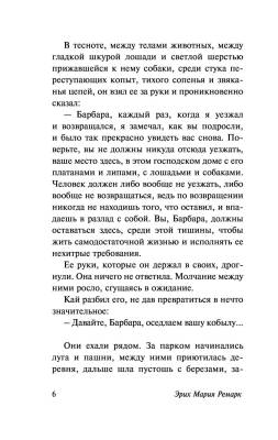 Купить книгу Станция на горизонте  в 